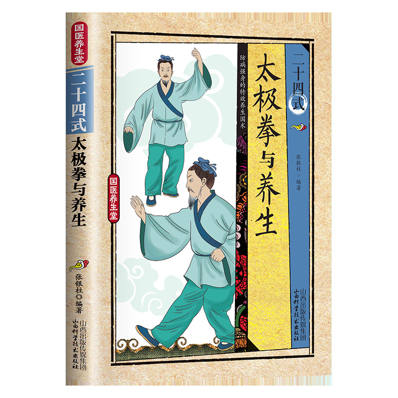 24 Style Tai Chi and Health Ex - Health & Wellness Unit recensione e prezzo