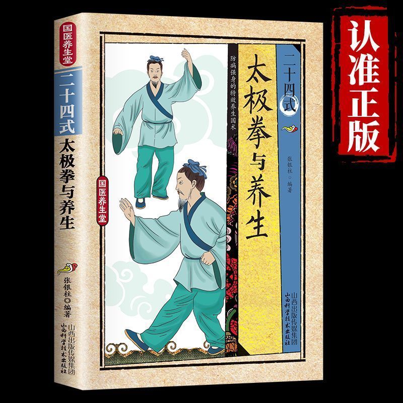 24 Style Tai Chi and Health Ex - Health & Wellness Unit recensione e prezzo